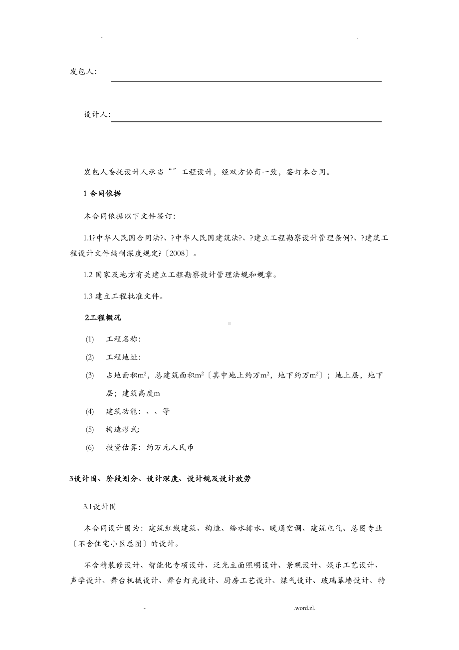 国内建筑设计合同标准文本正(DOC 13页).doc_第3页