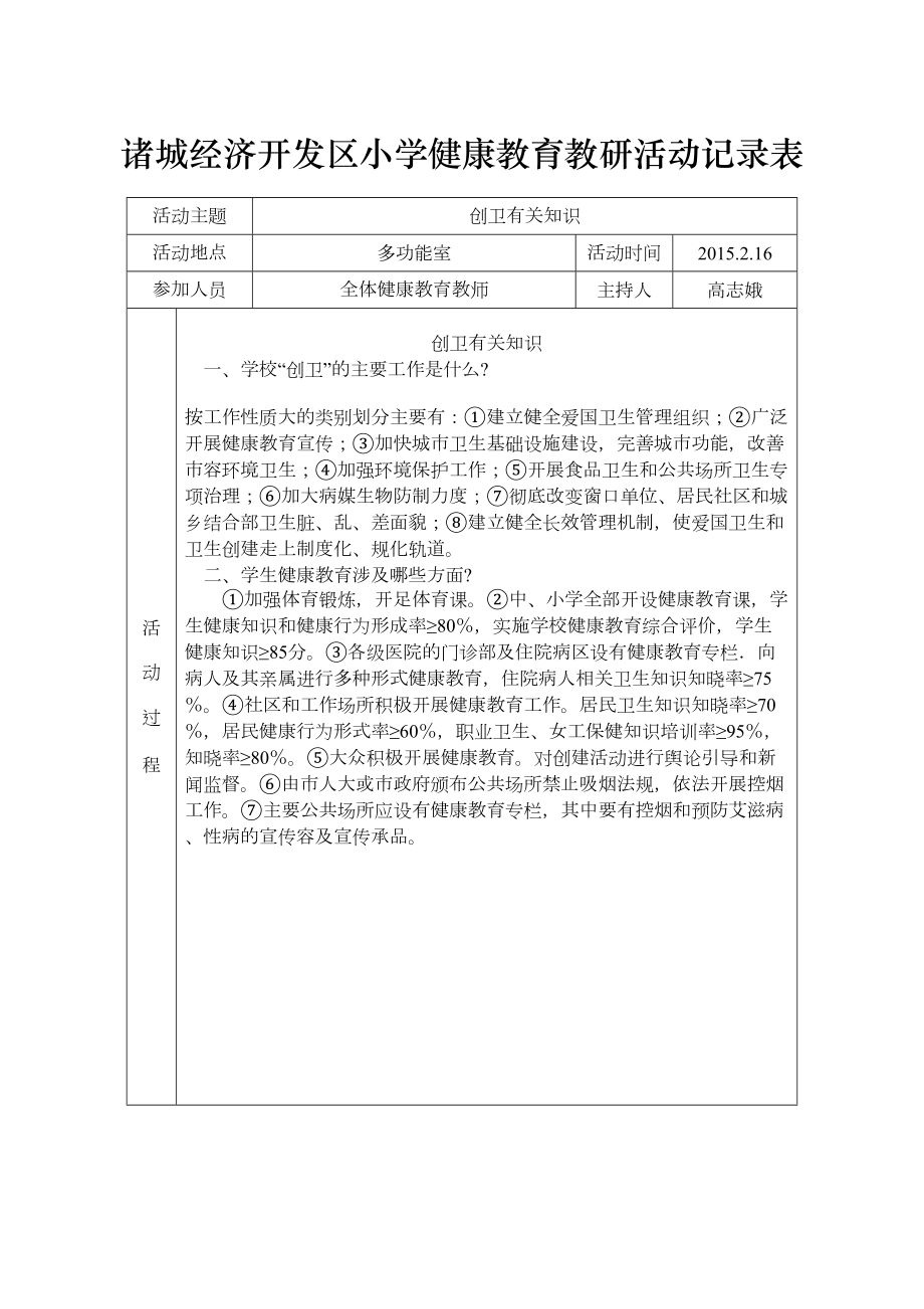 健康教育教研活动记录表(DOC 10页).doc_第2页