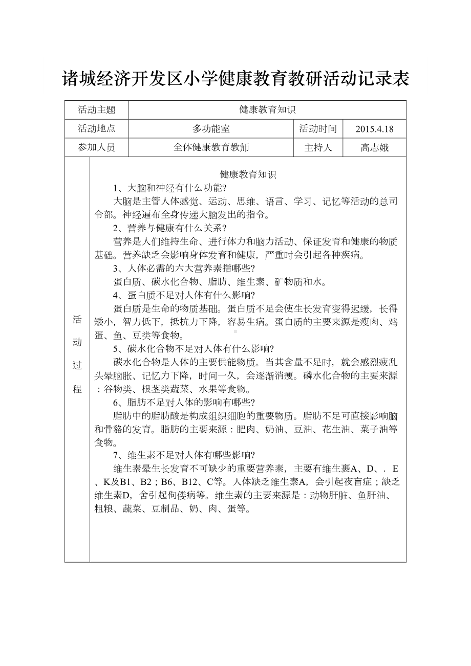 健康教育教研活动记录表(DOC 10页).doc_第3页