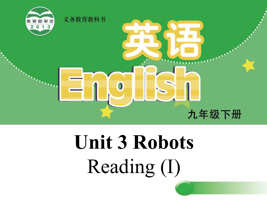 牛津译林版9B英语九年级下册Unit-3《Robots》(Reading-I)课件.ppt_第1页