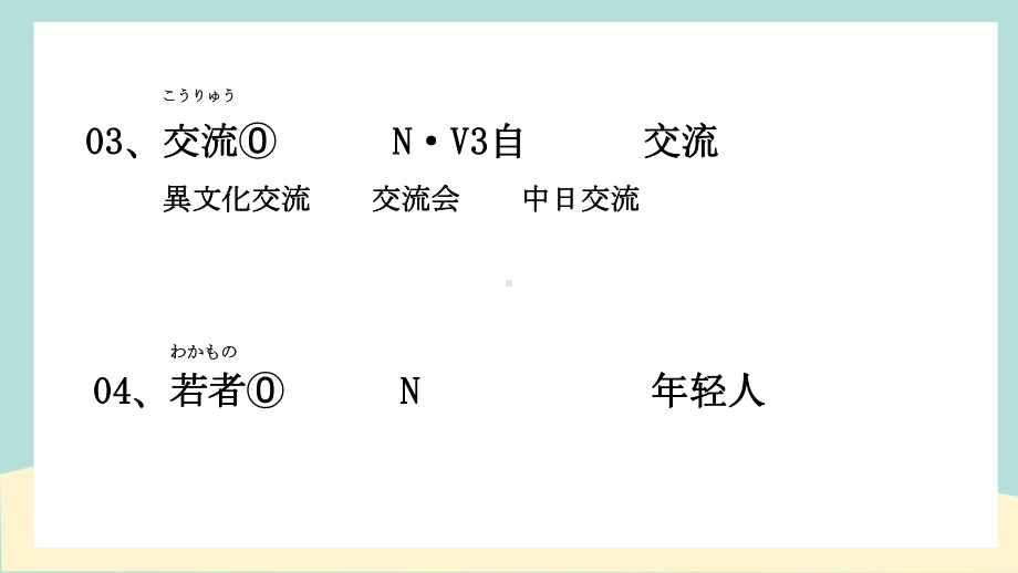 第10課鑑真精神の継承ppt课件-2023新人教版《高中日语》必修第三册.pptx_第3页