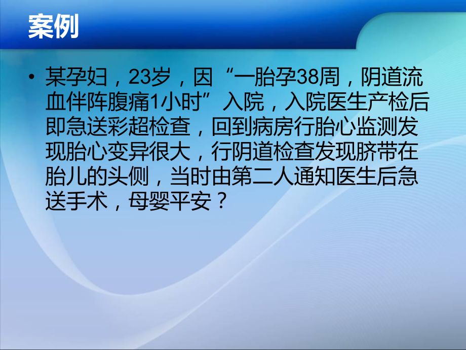 脐带脱垂护理查房疾病课件.pptx_第3页