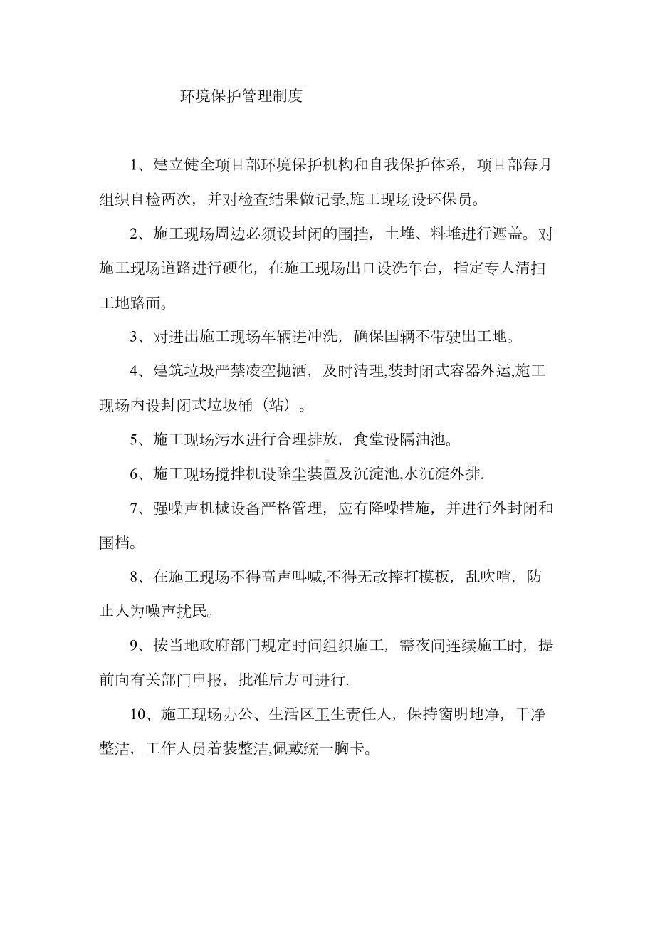 （整理版施工方案）建筑工地绿色施工管理制度13799(DOC 16页).doc_第3页