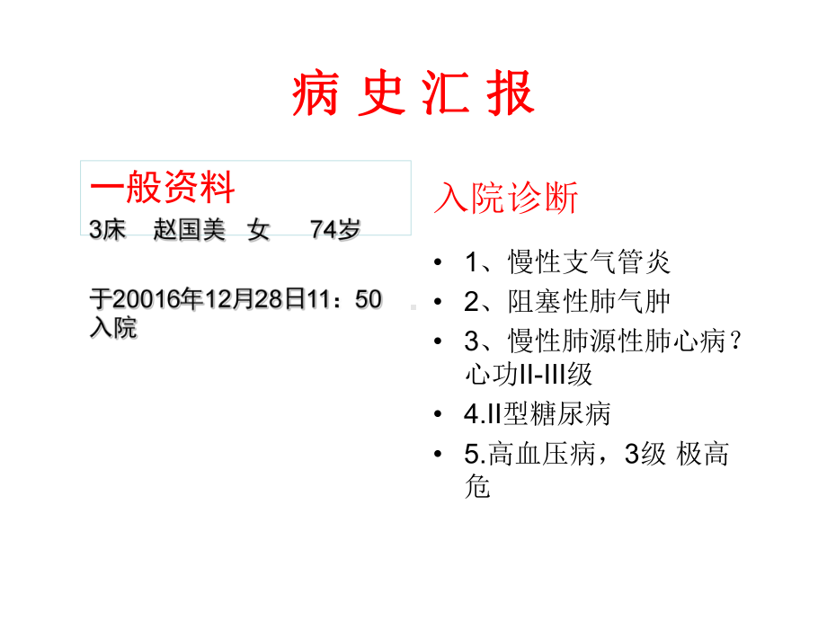 糖尿病病人的护理查房课件讲义.ppt_第2页