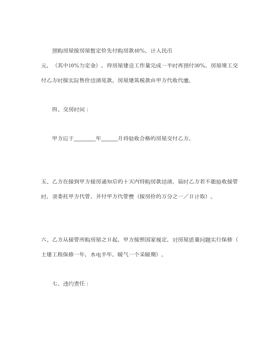 商品房产购销合同(DOC 9页).doc_第2页