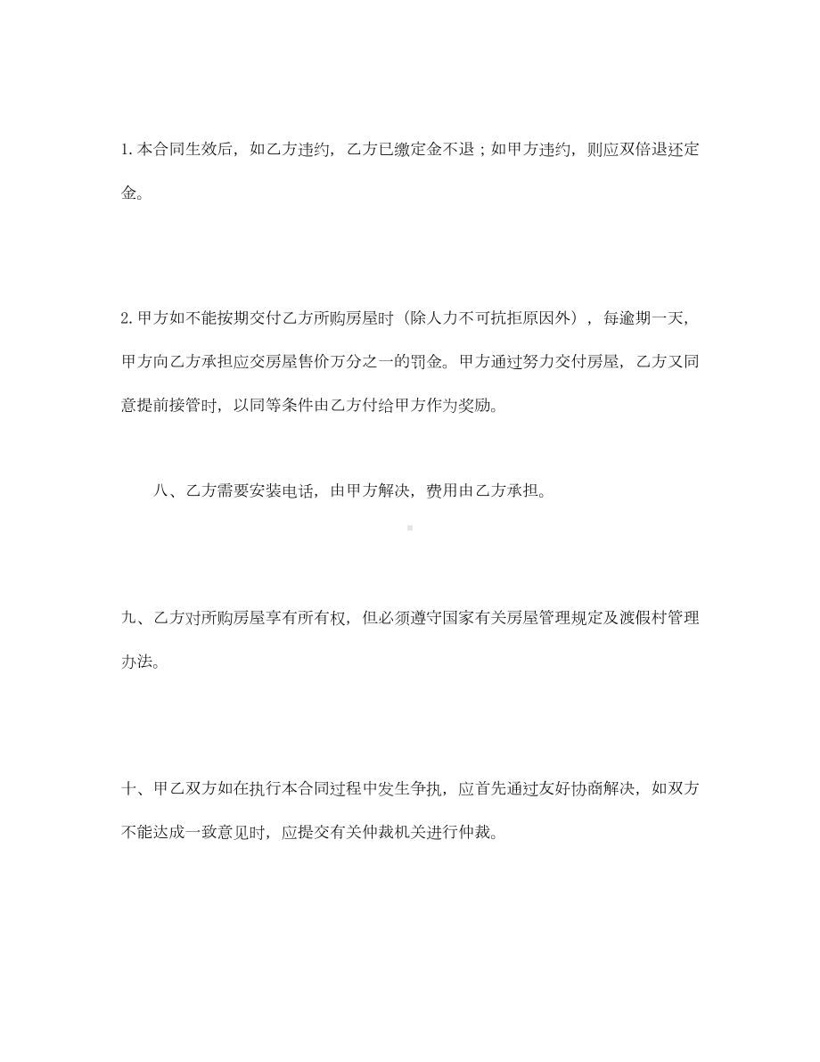 商品房产购销合同(DOC 9页).doc_第3页