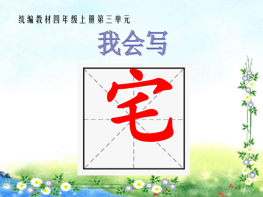 部编四年级上册语文：11蟋蟀的住宅课件.ppt_第3页