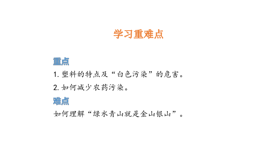 统编部编版小学四年级上册道德与法治10我们所了解的环境污染课件.ppt_第3页