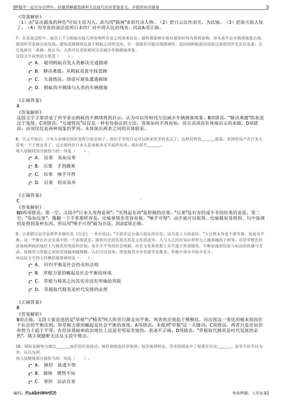 2023年首钢地产重庆公司招聘笔试冲刺题（带答案解析）.pdf_第3页