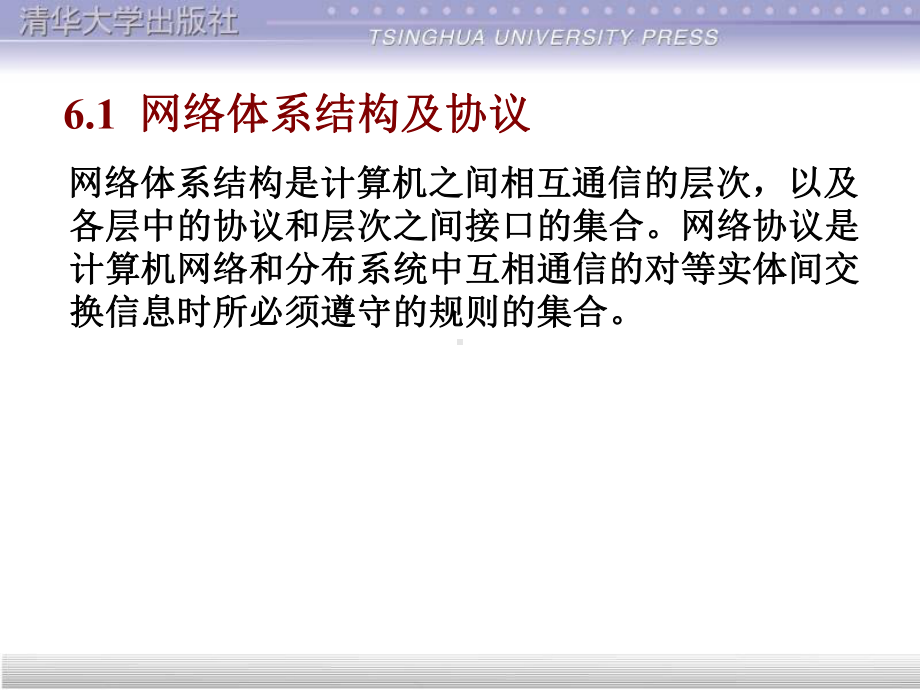 计算机网络安全第6章开放系统互连安全体系结构资料课件.ppt_第3页