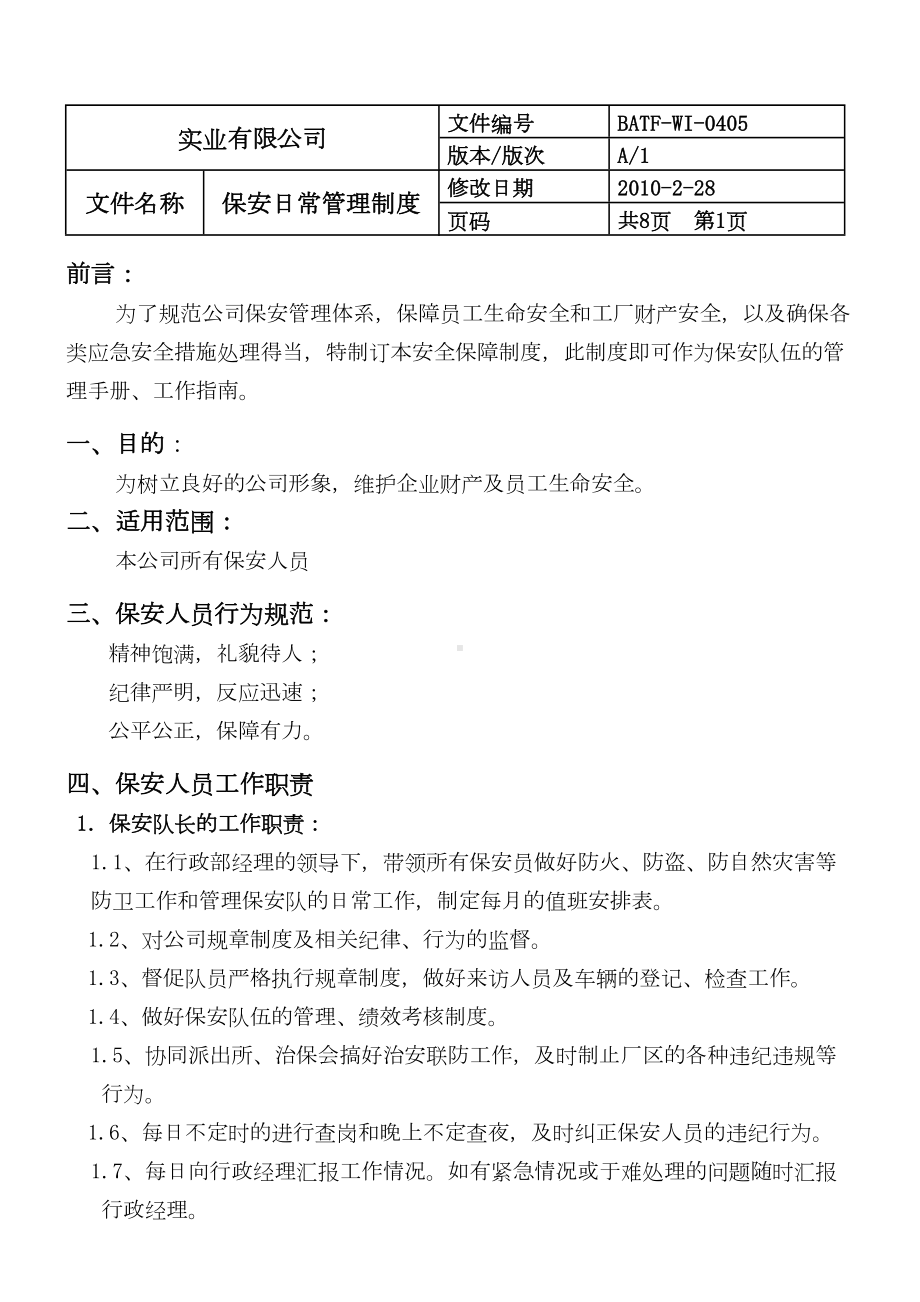 保安日常管理制度(DOC 9页).doc_第1页