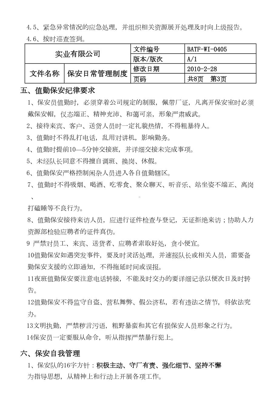 保安日常管理制度(DOC 9页).doc_第3页