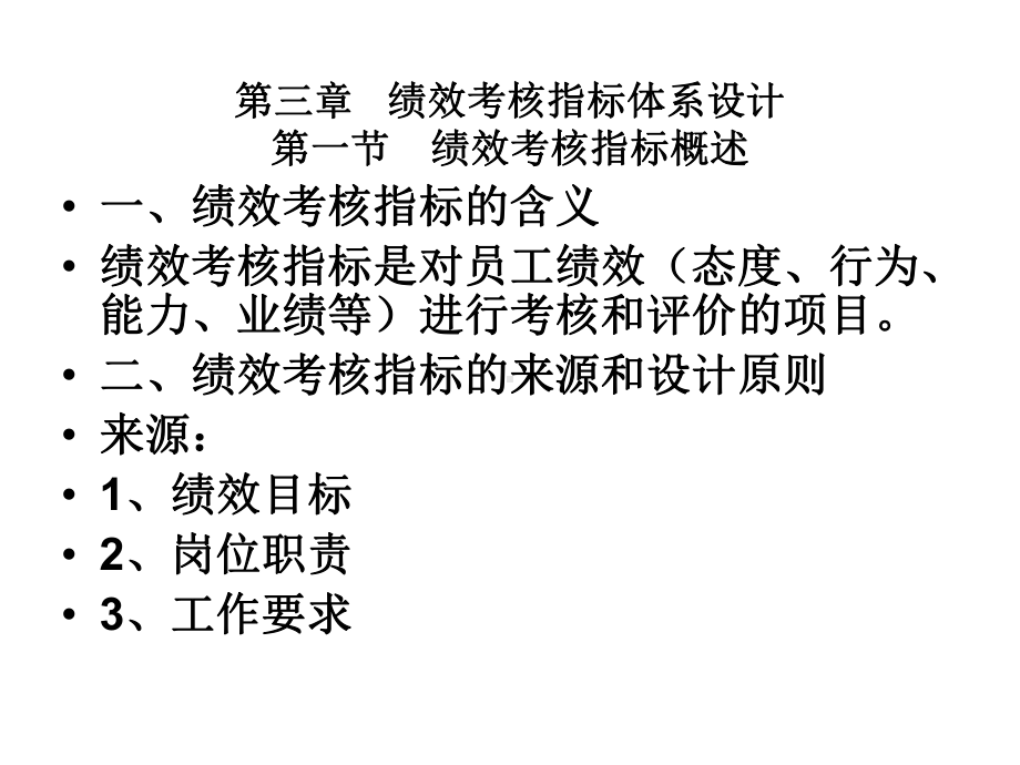 绩效考评指标设计课件.ppt_第1页