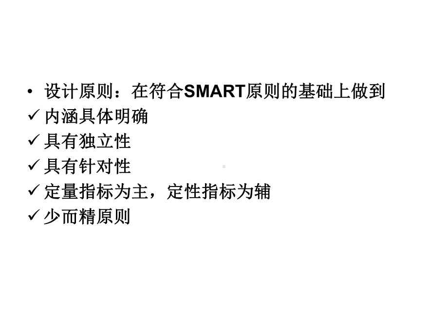 绩效考评指标设计课件.ppt_第2页