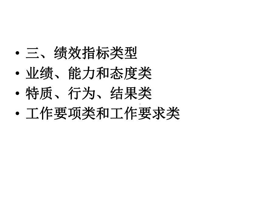 绩效考评指标设计课件.ppt_第3页