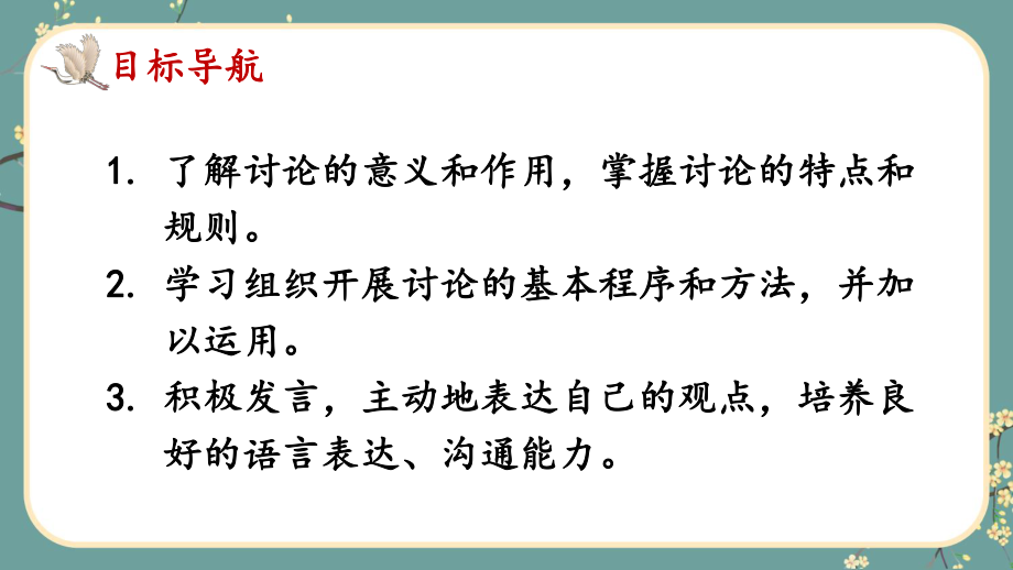 部编人教版九年级语文上册口语交际《讨论》精美课件.pptx_第2页