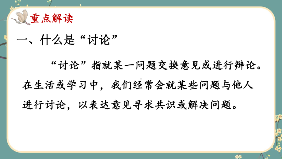 部编人教版九年级语文上册口语交际《讨论》精美课件.pptx_第3页