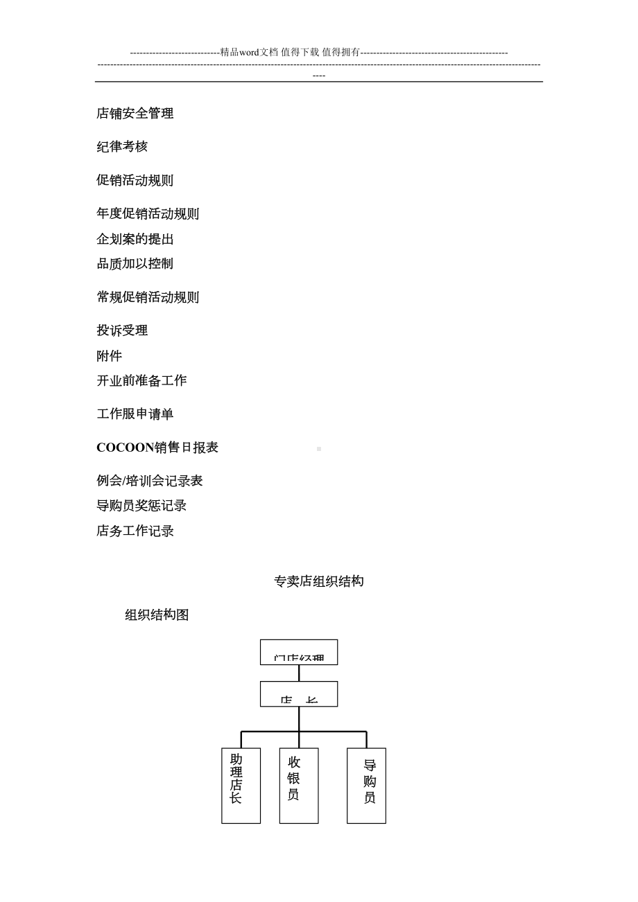 名品店铺管理制度(DOC 23页).doc_第2页