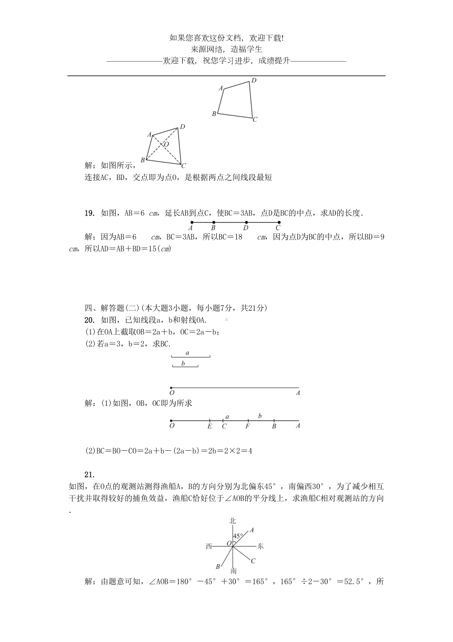 北师大版七年级数学上册第四章《基本平面图形》练习题及答案(DOC 6页).doc_第3页