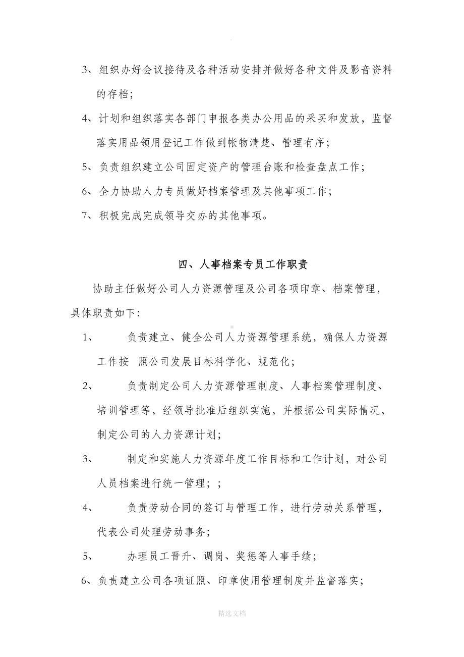 办公室管理规定及行政管理制度52146(DOC 14页).doc_第3页