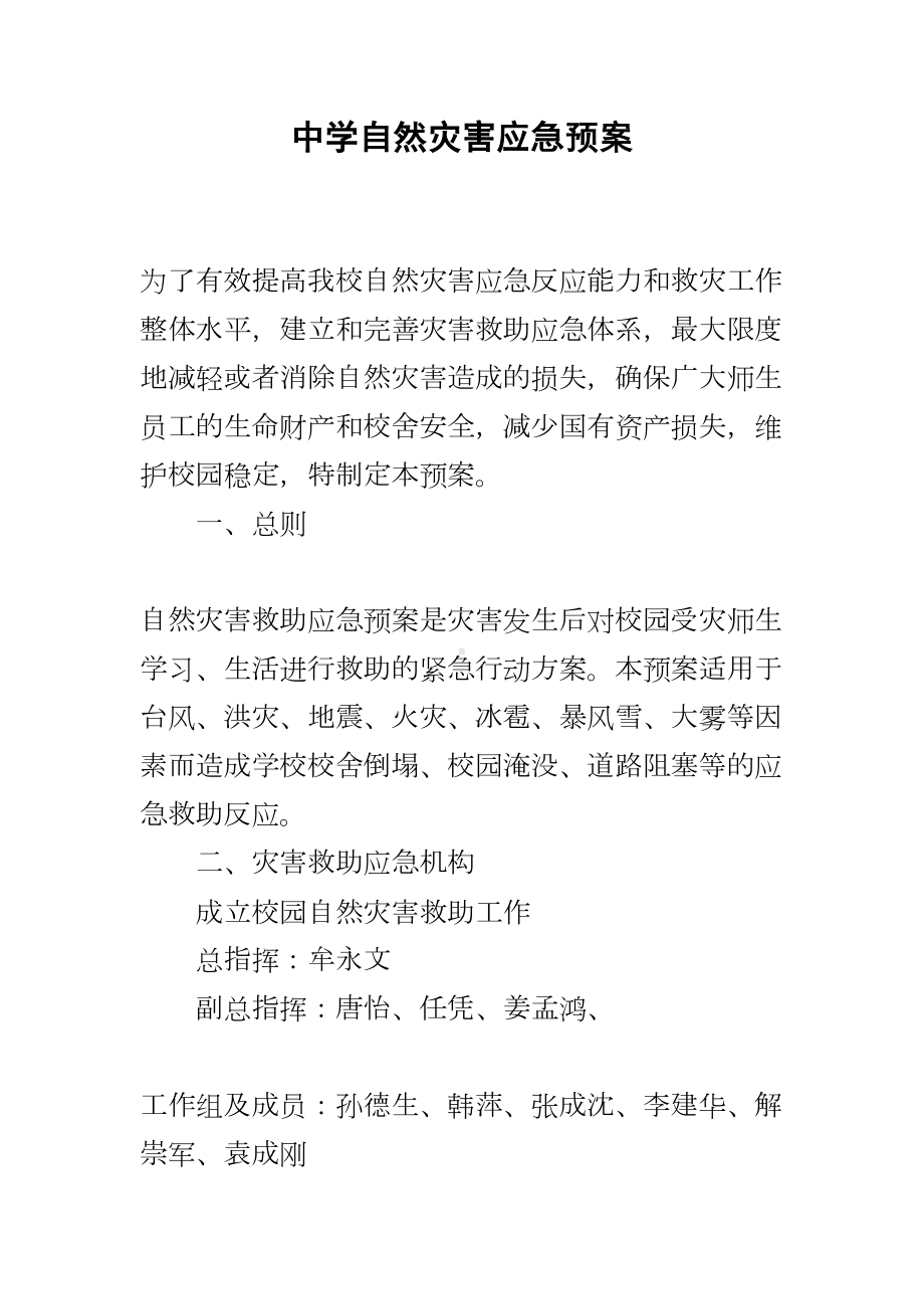 中学自然灾害应急预案(DOC 10页).docx_第1页