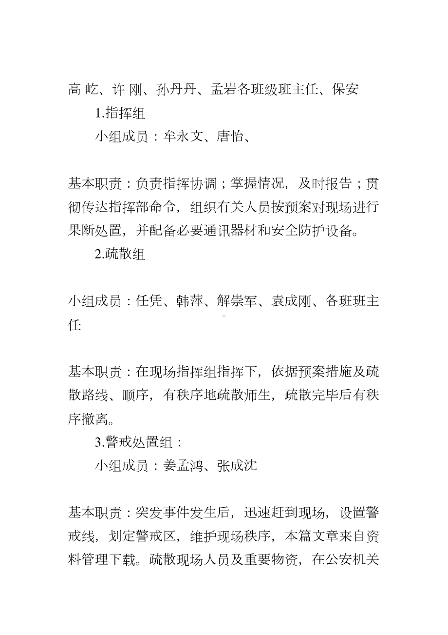 中学自然灾害应急预案(DOC 10页).docx_第2页