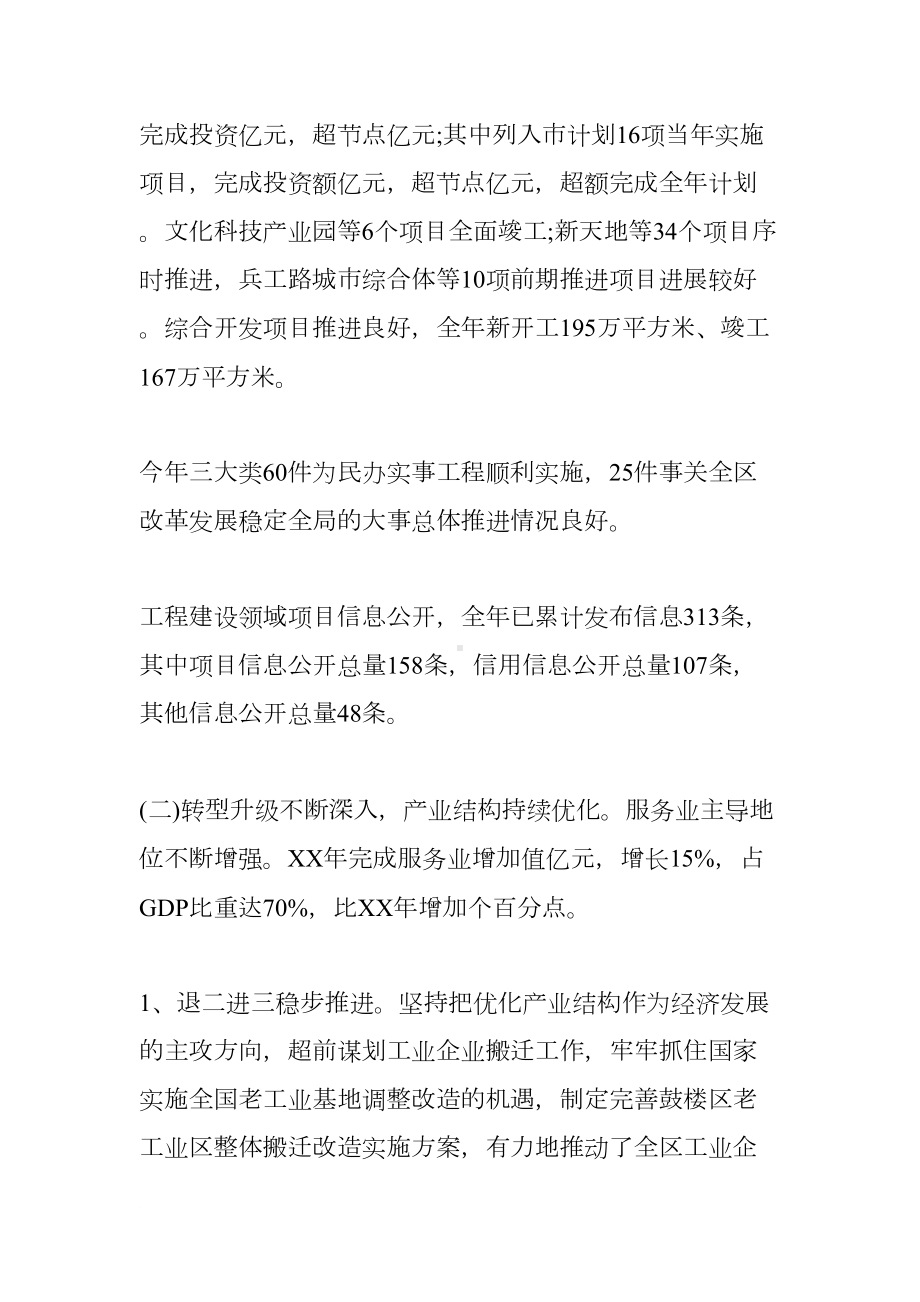 发改局年终工作情况总结报告(DOC 16页).docx_第2页