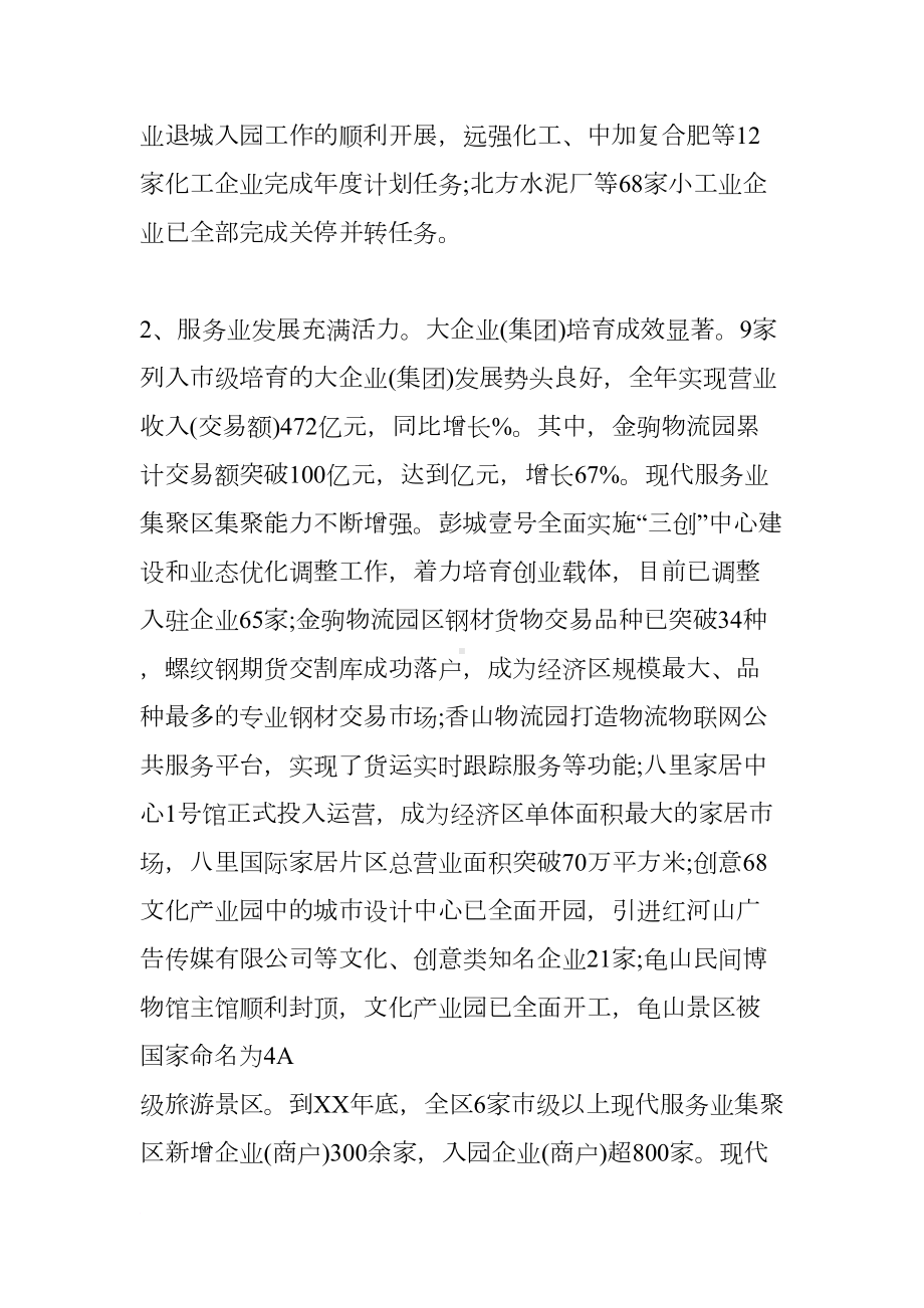 发改局年终工作情况总结报告(DOC 16页).docx_第3页