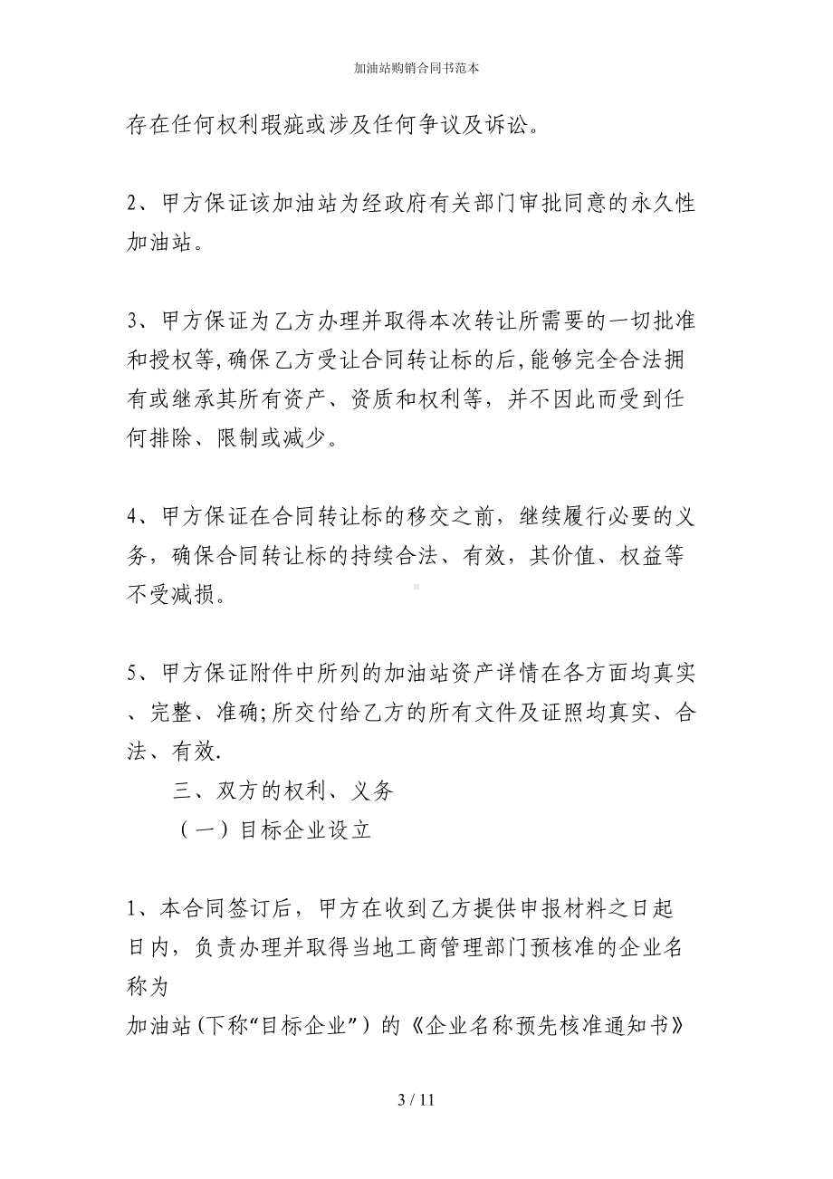 加油站购销合同书范本(DOC 11页).docx_第3页