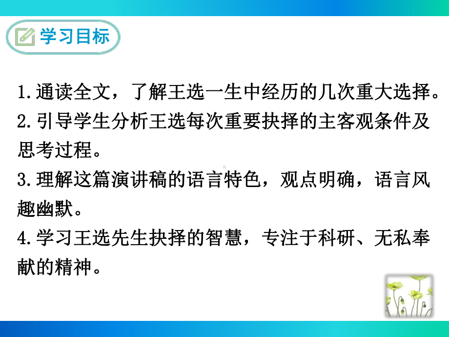 部编人教版八年级语文下册《我一生中的重要抉择》课件.ppt_第2页