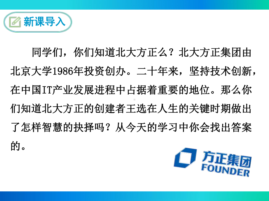 部编人教版八年级语文下册《我一生中的重要抉择》课件.ppt_第3页