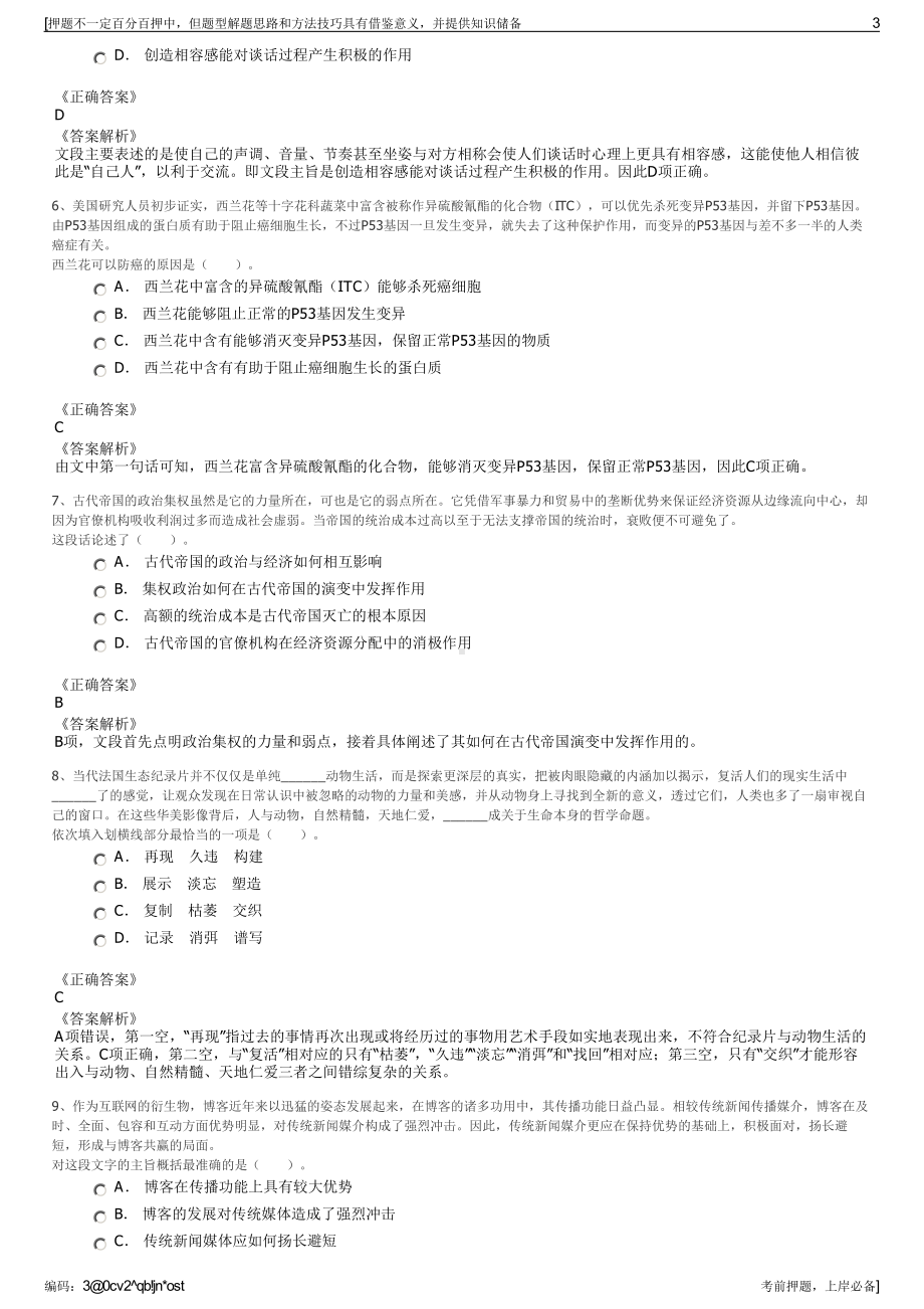 2023年国药控股安阳公司招聘笔试冲刺题（带答案解析）.pdf_第3页