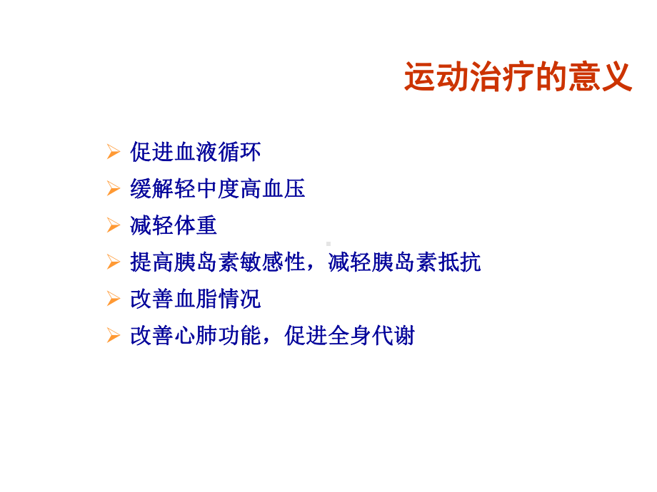 糖尿病运动治疗课件(同名61).ppt_第3页