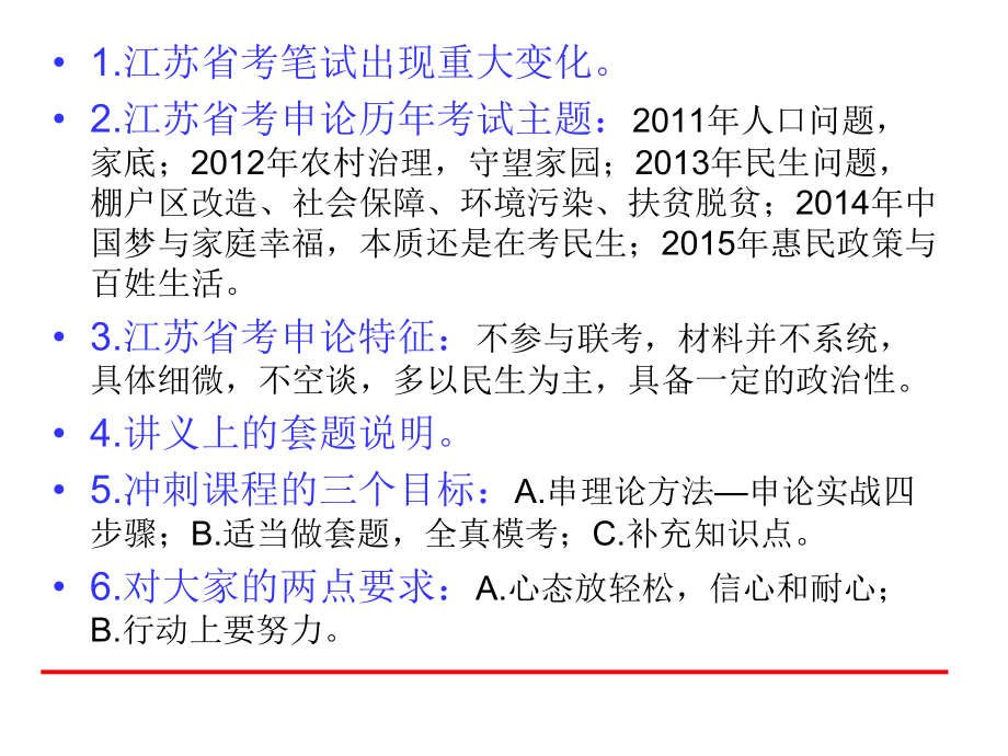 申论考试大纲、申论的三观、申论实战四步骤课件.ppt_第2页