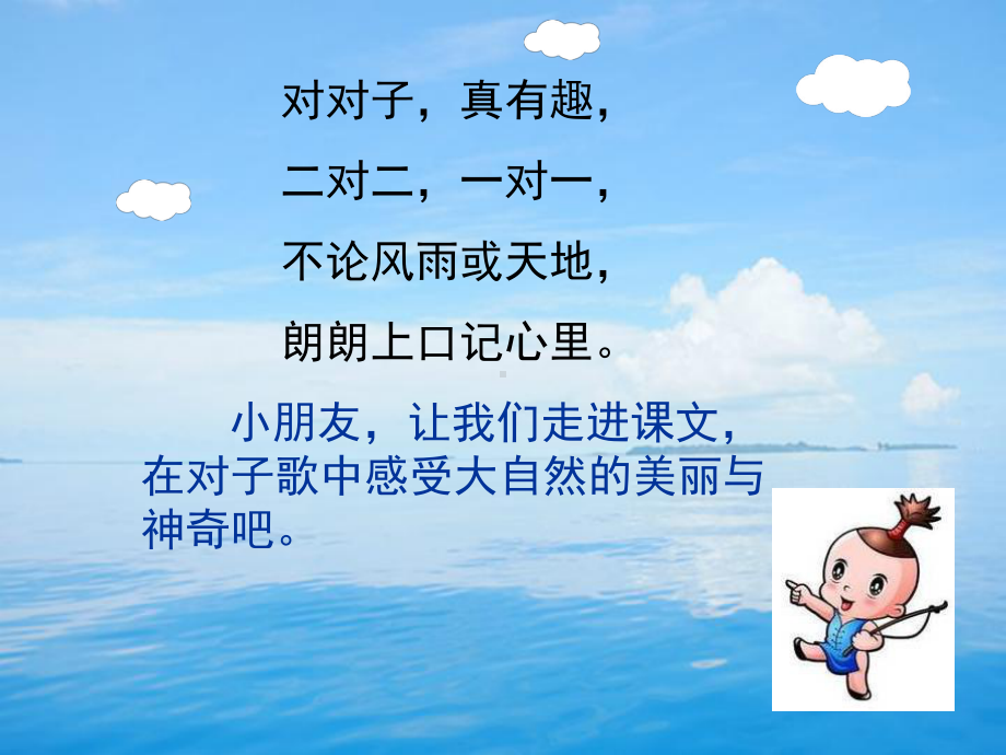 部编人教版一下一年级下册语文部编教材一下识字6《古对今》课件.ppt_第1页