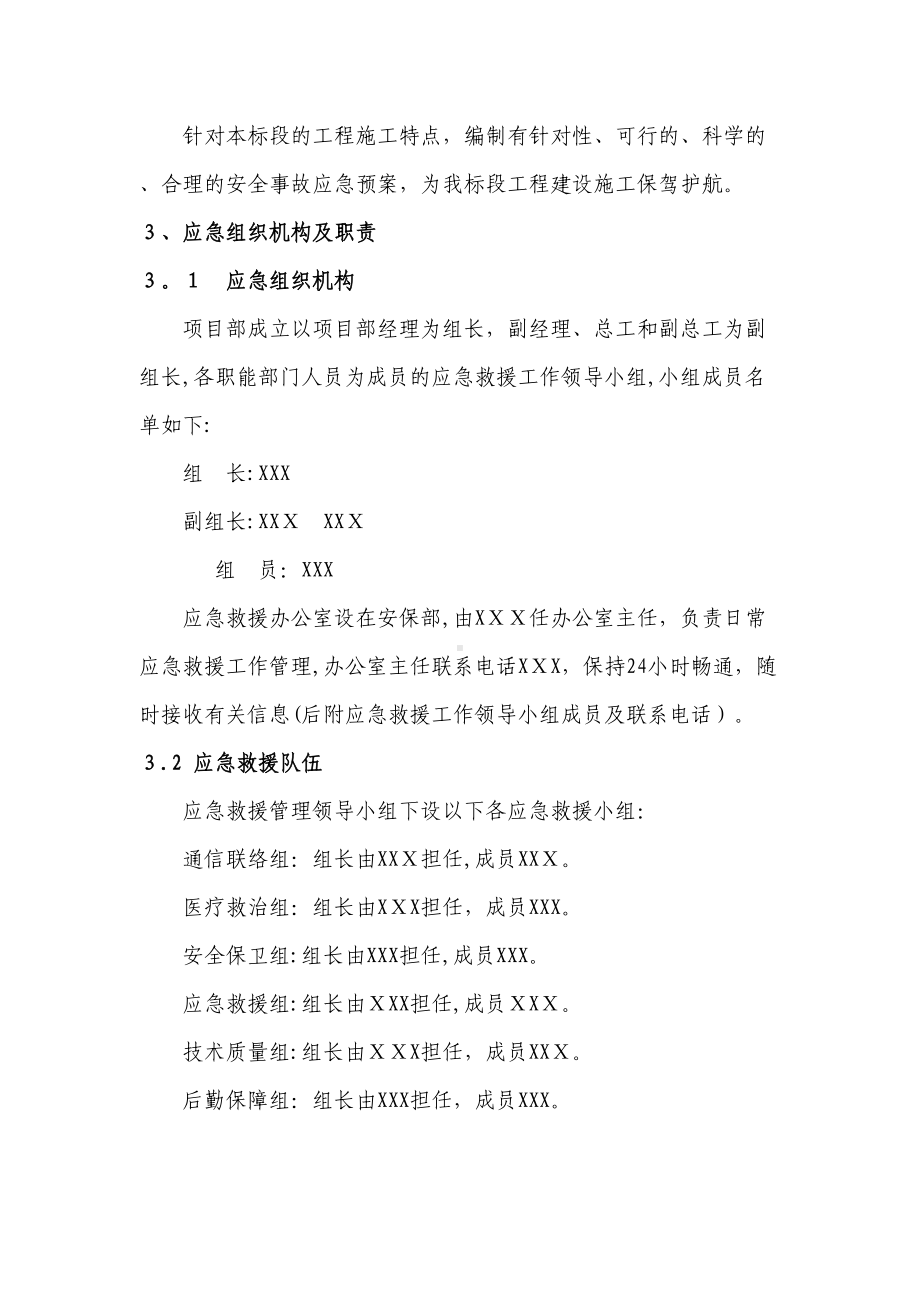 一级公路工程安全生产事故综合应急预案上传(DOC 44页).doc_第2页