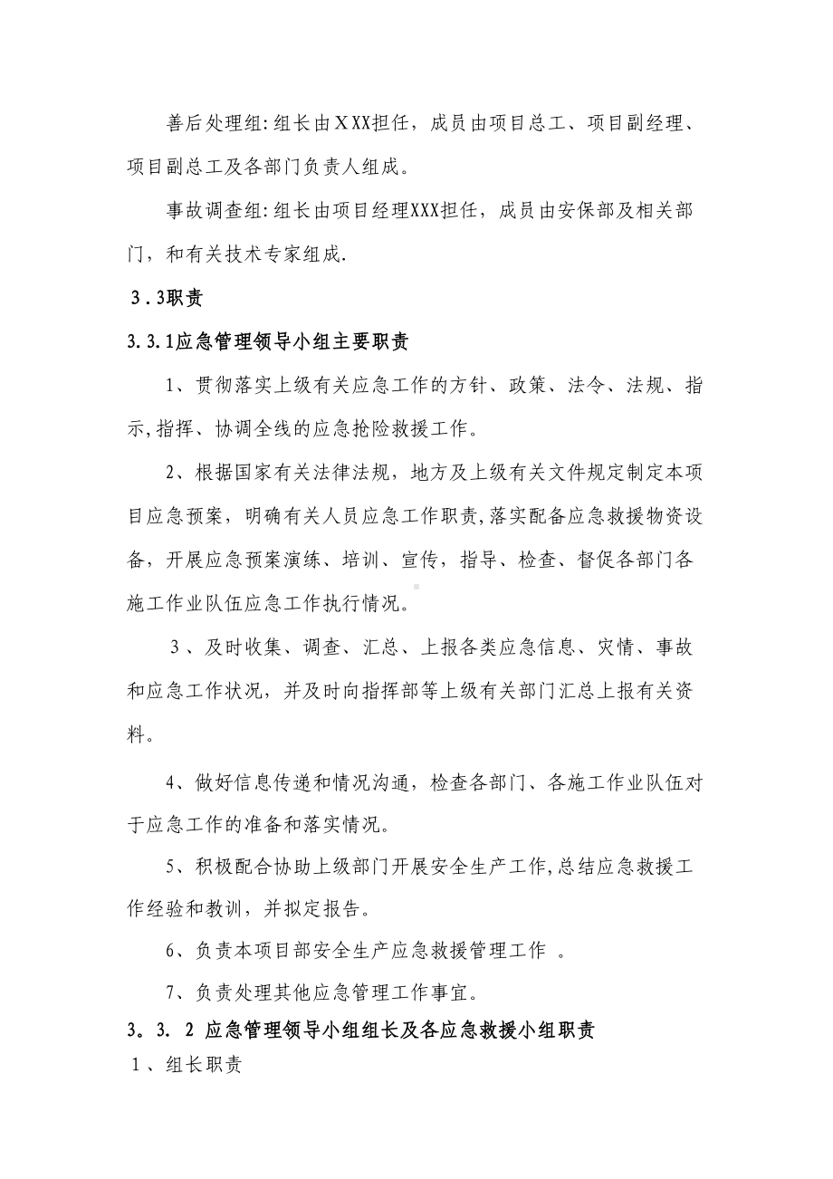 一级公路工程安全生产事故综合应急预案上传(DOC 44页).doc_第3页