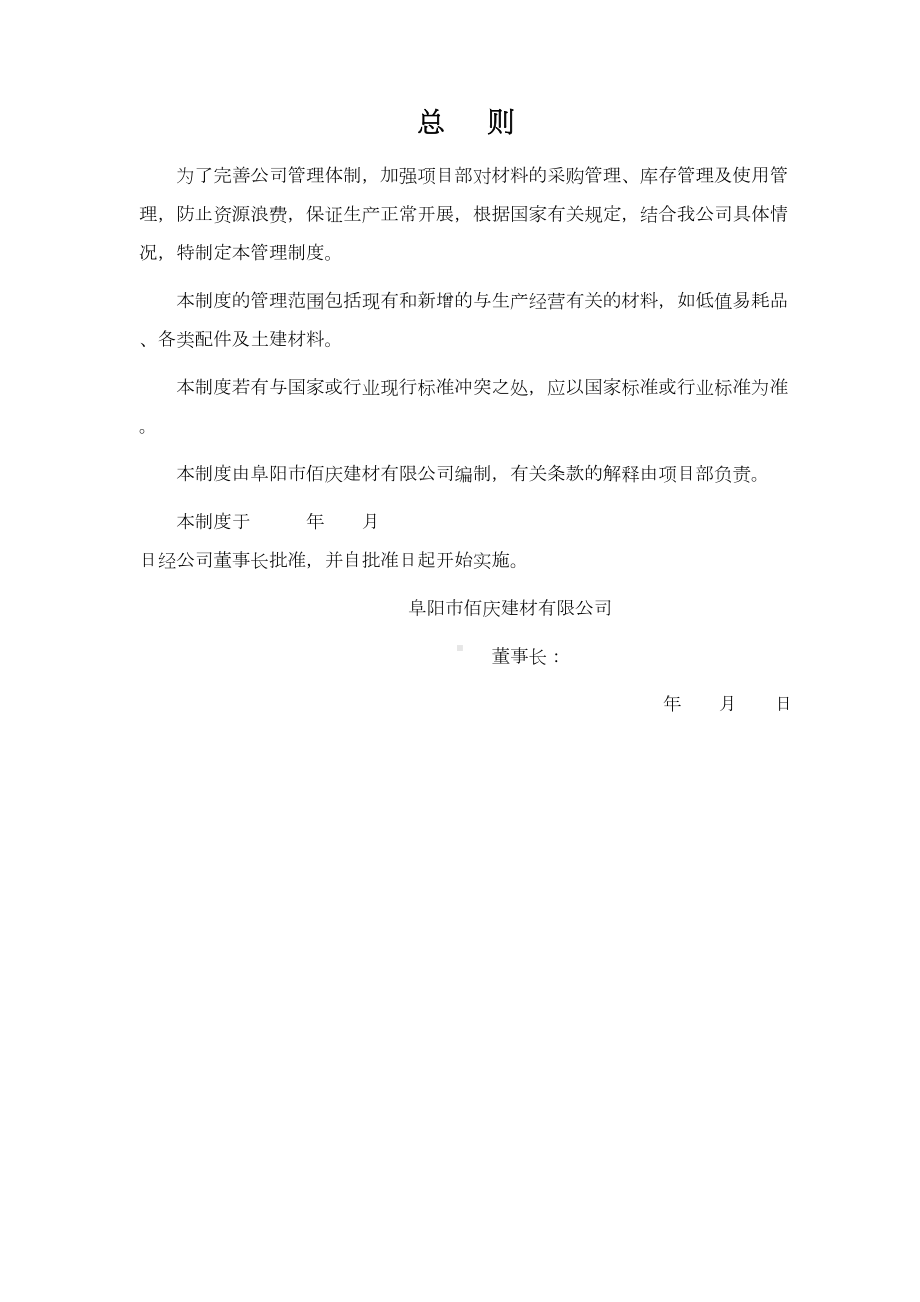 《项目部材料管理制度》(DOC 34页).docx_第2页