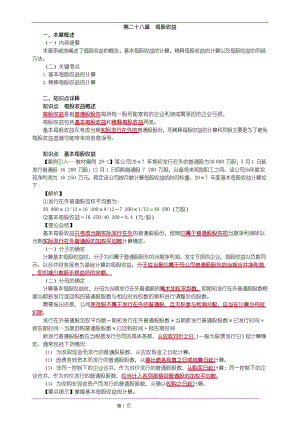 注册会计师每股收益计算.docx