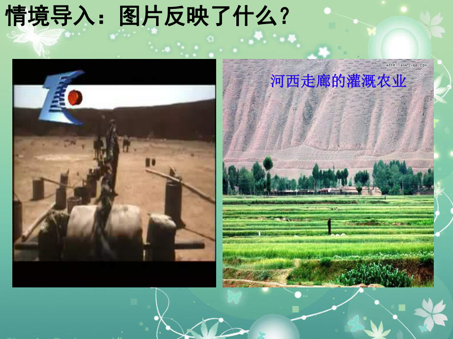 西北地区和青藏地区教学课件.ppt_第2页