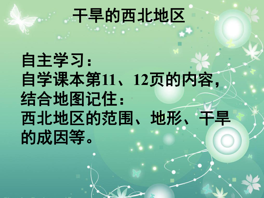 西北地区和青藏地区教学课件.ppt_第3页