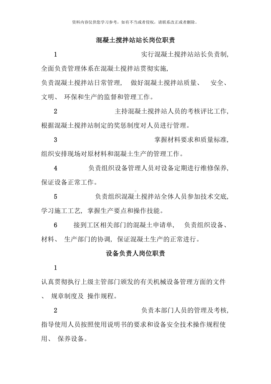 商砼企业混凝土搅拌站上墙制度样本(DOC 21页).doc_第1页