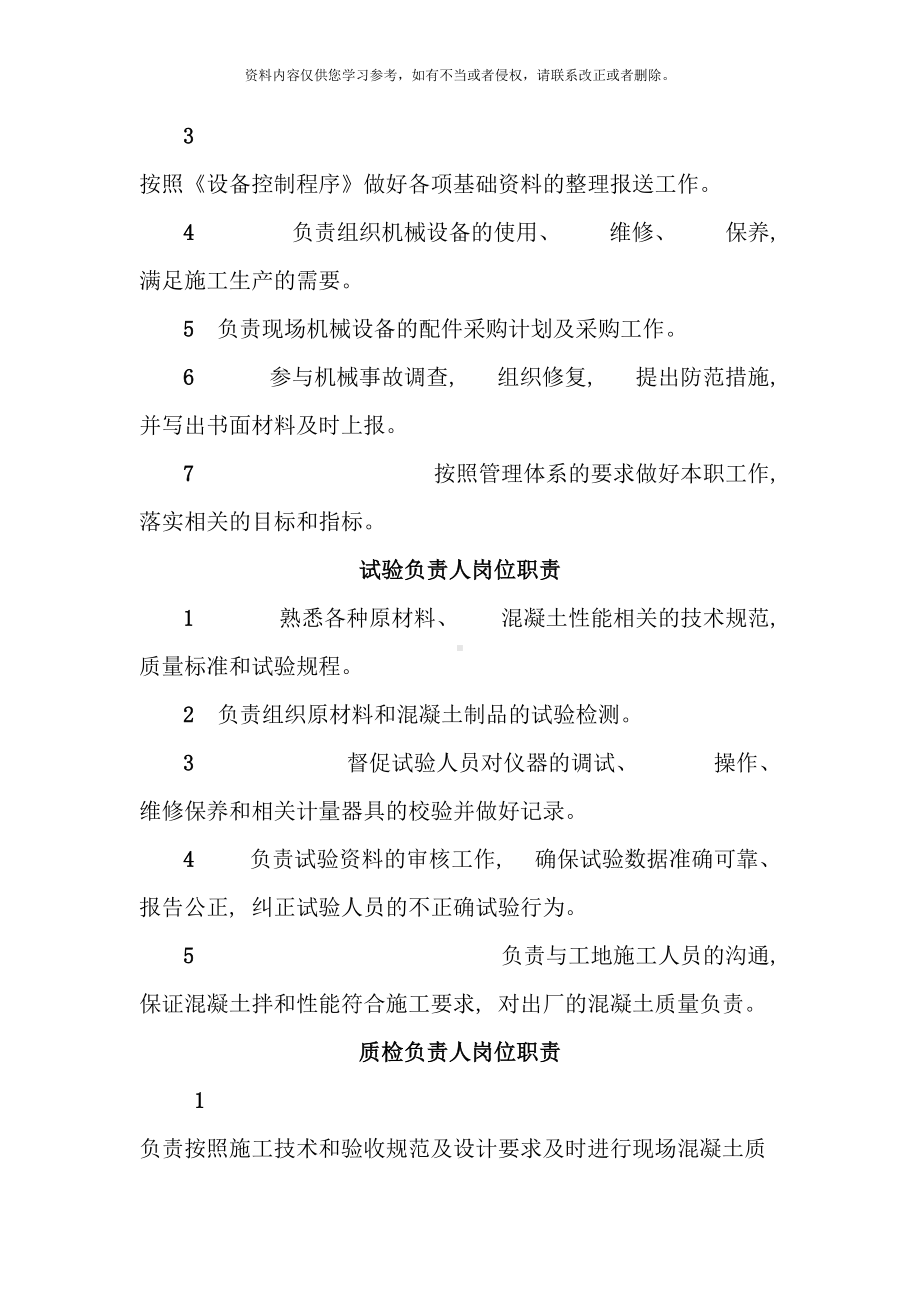 商砼企业混凝土搅拌站上墙制度样本(DOC 21页).doc_第2页