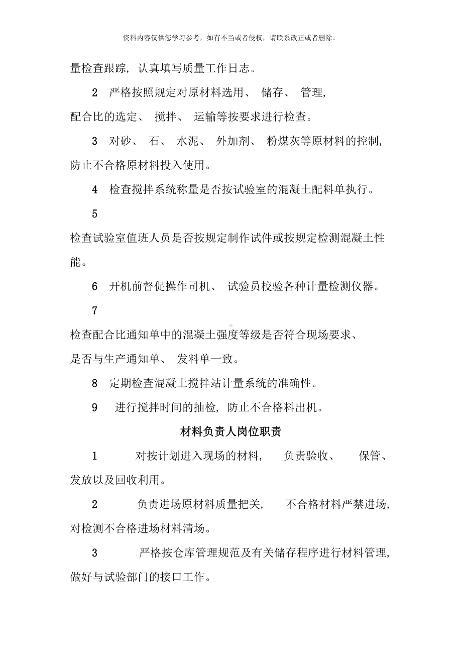 商砼企业混凝土搅拌站上墙制度样本(DOC 21页).doc_第3页