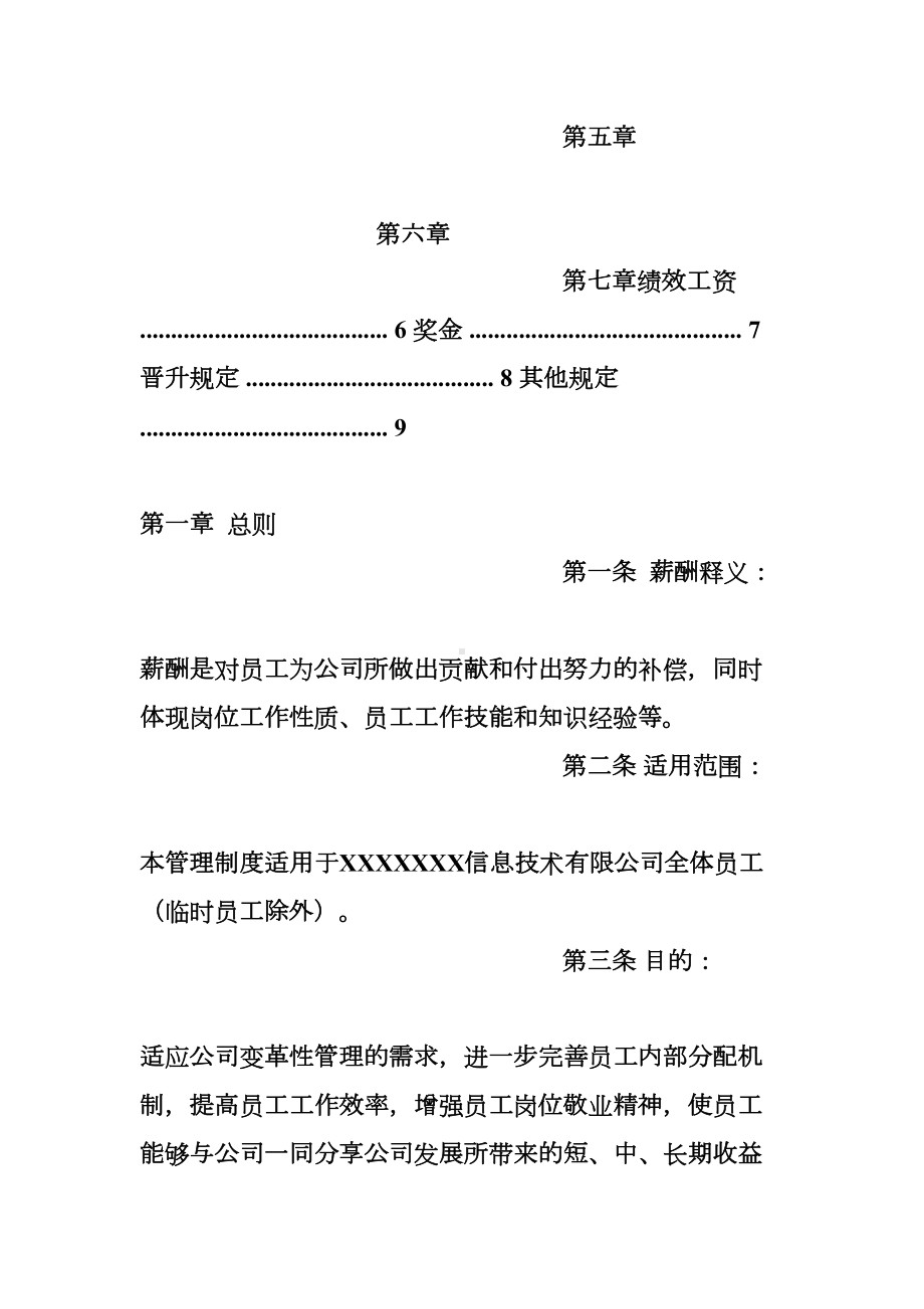 互联网企业-IT公司薪酬管理制度及薪酬体系设计方案(DOC 9页).doc_第2页