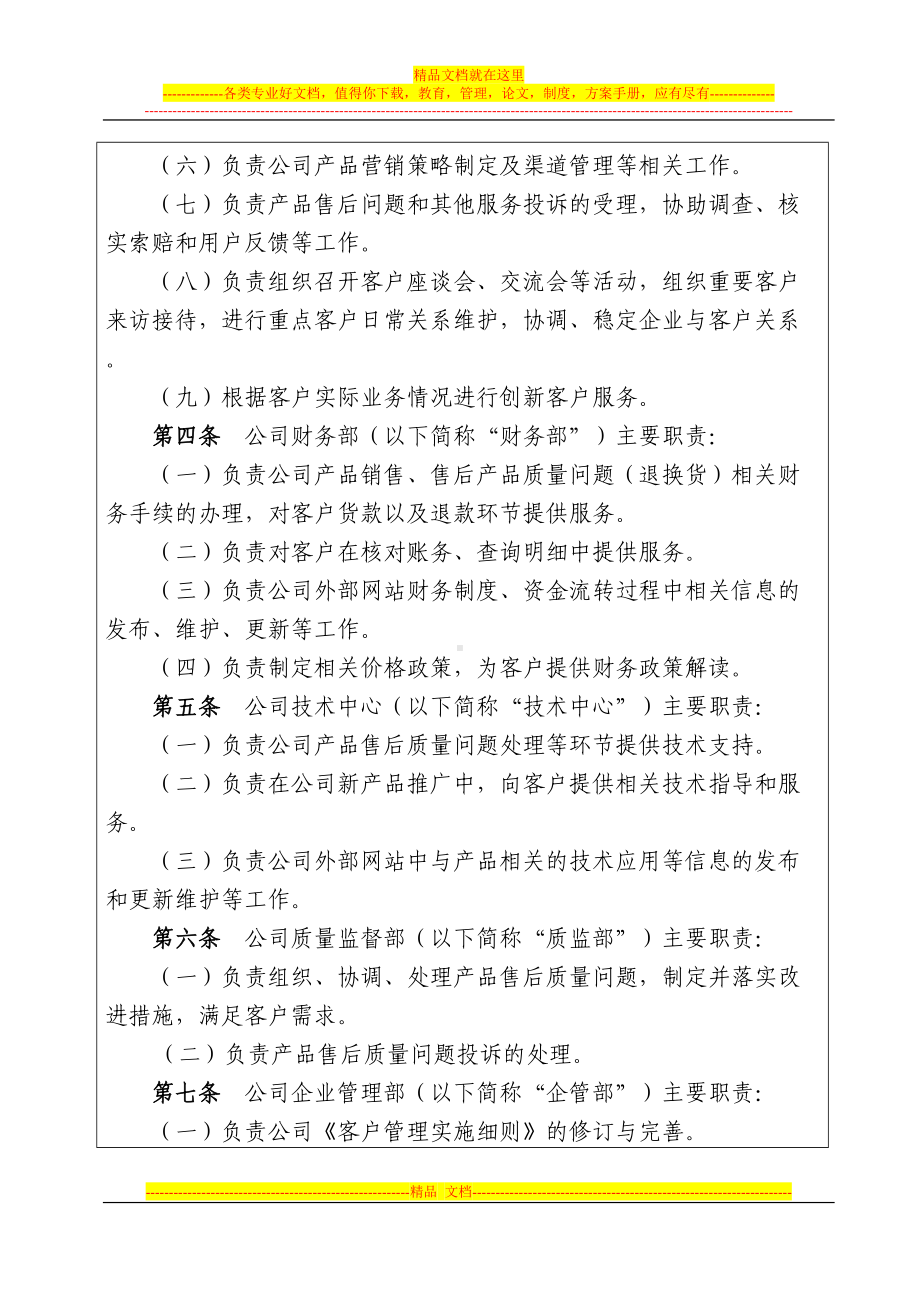 公司客户管理制度(DOC 18页).doc_第2页