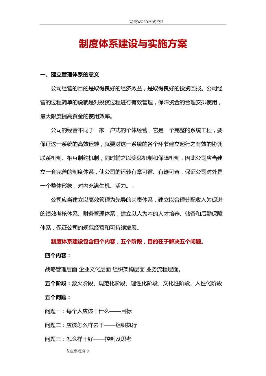 公司企业制度体系建设及实施规划设计方案(DOC 20页).doc_第1页