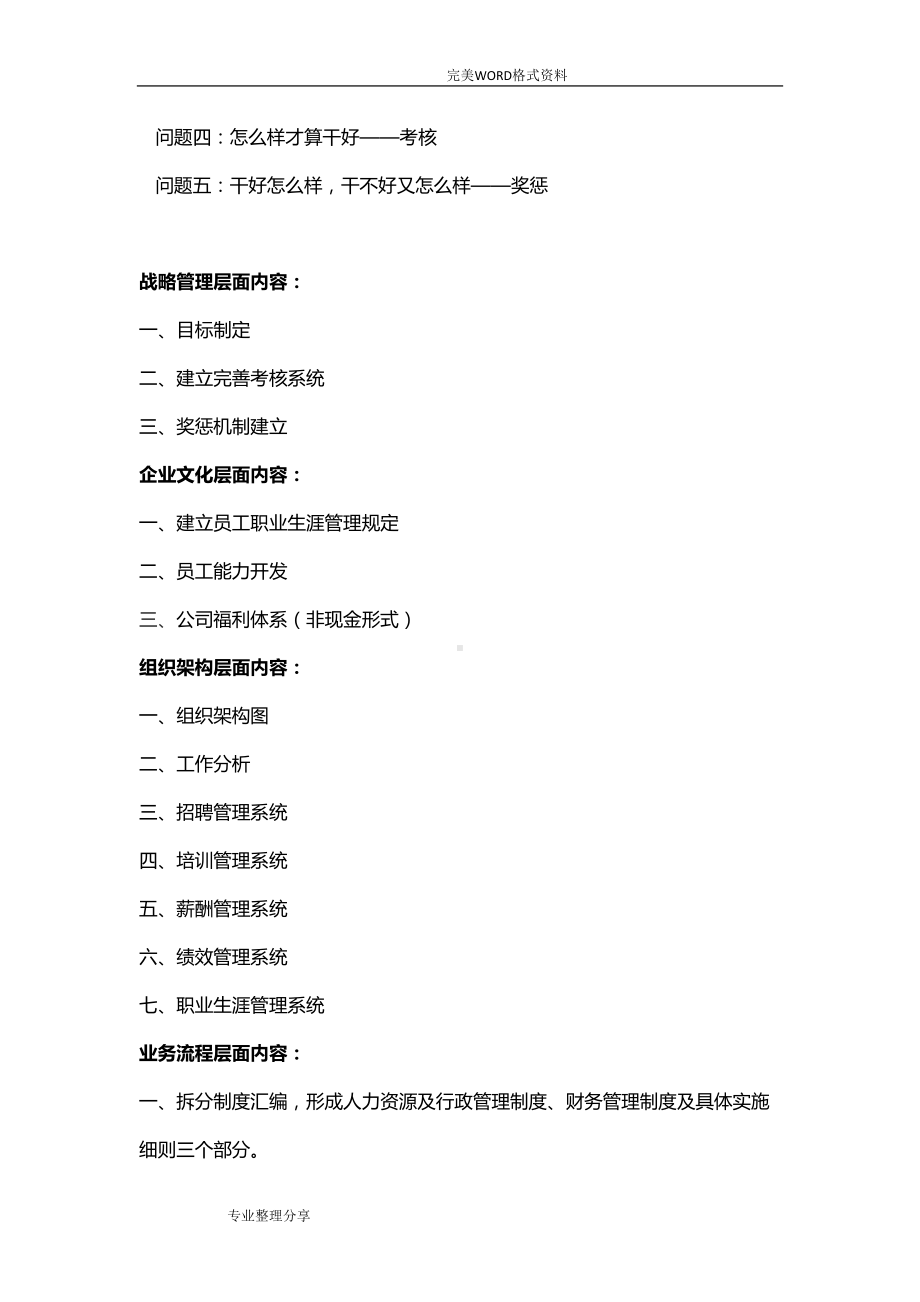 公司企业制度体系建设及实施规划设计方案(DOC 20页).doc_第2页