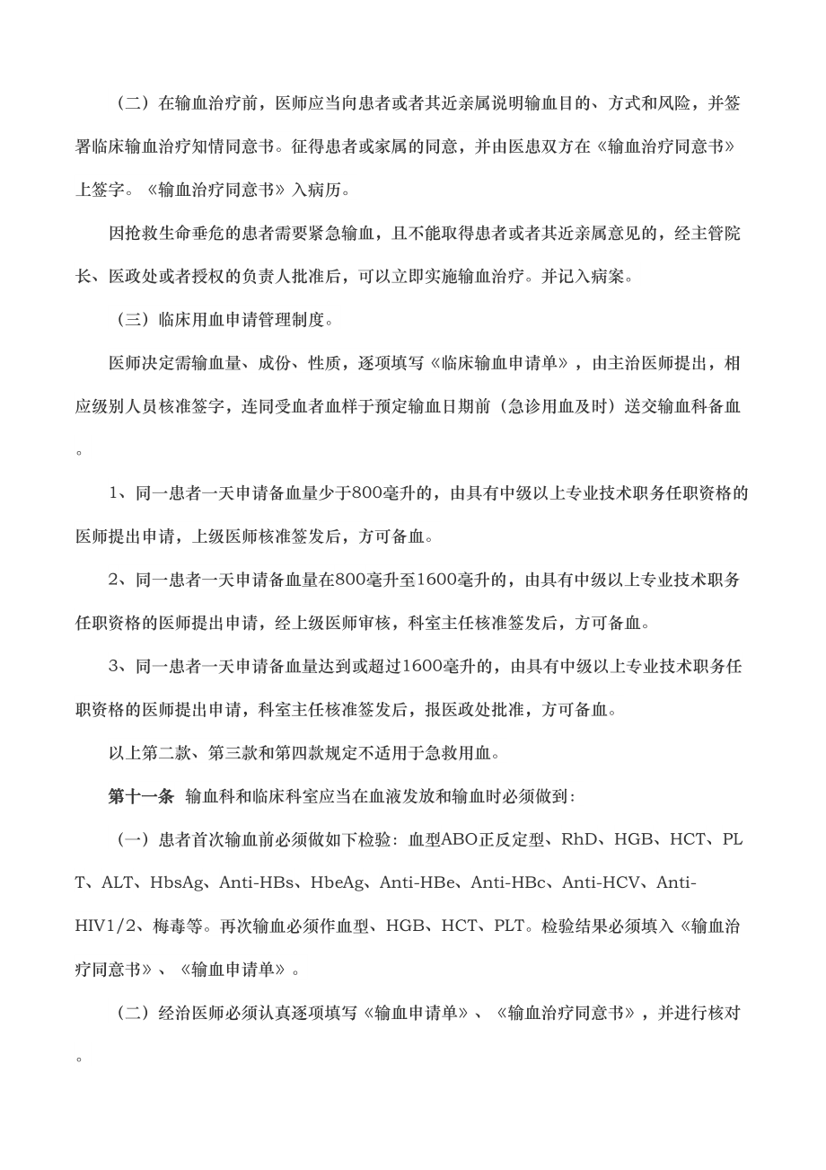 医院临床用血管理制度汇编(DOC 9页).doc_第3页