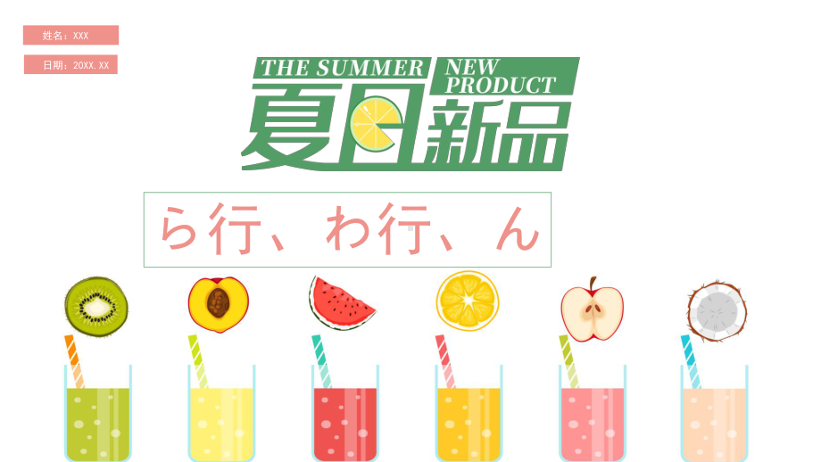 や、ら、わ、ん行 ppt课件 -2023新人教版《初中日语》必修第二册.pptx_第1页